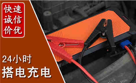 凯里汽车搭电场景与案例