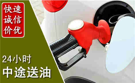 凯里中途送油场景与案例