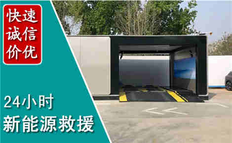 凯里新能源汽车救援场景与案例