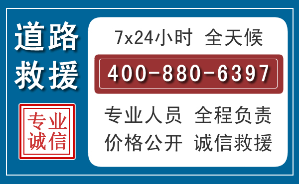 凯里汽车救援汽车救援 凯里汽车救援汽车救援