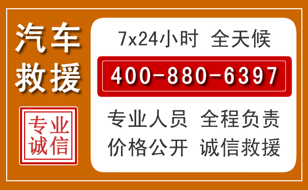 凯里汽车救援电话 凯里汽车救援电话.jpg